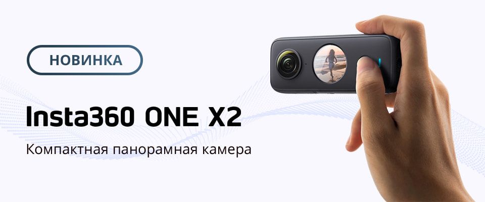 экшн-камера Insta360 ONE X2 (1).jpg